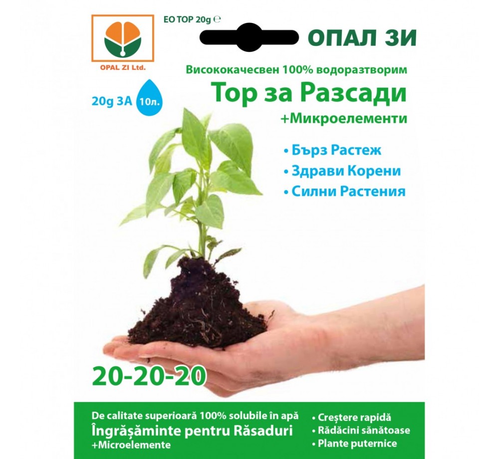ОПАЛ ЗИ - тор за расад с микроелементи - 20 гр. за 10 л. вода ОПАЛ ЗИ - тор за расад с микроелементи - 20 гр. за 10 л. вода