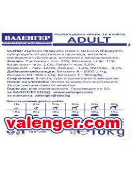VALENGER  ADULT MIX - Суха храна за кучета над 1 година - mix - 10 кг.