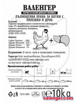 VALENGER - Суха храна за котки над 1 година с пиле и дроб - 10 кг.