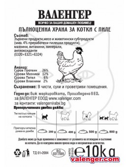 VALENGER - Суха храна за котки над 1 година с пиле - 10 кг.