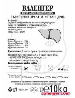 VALENGER - Суха храна за котки над 1 година с дроб - 10 кг.