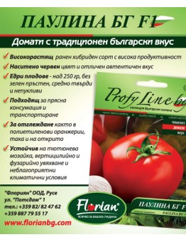 Семена Домати - от серия Възродени Български Сортове -  ПАУЛИНА БГ F1 - 0.2 гр. -около 60 бр. семена